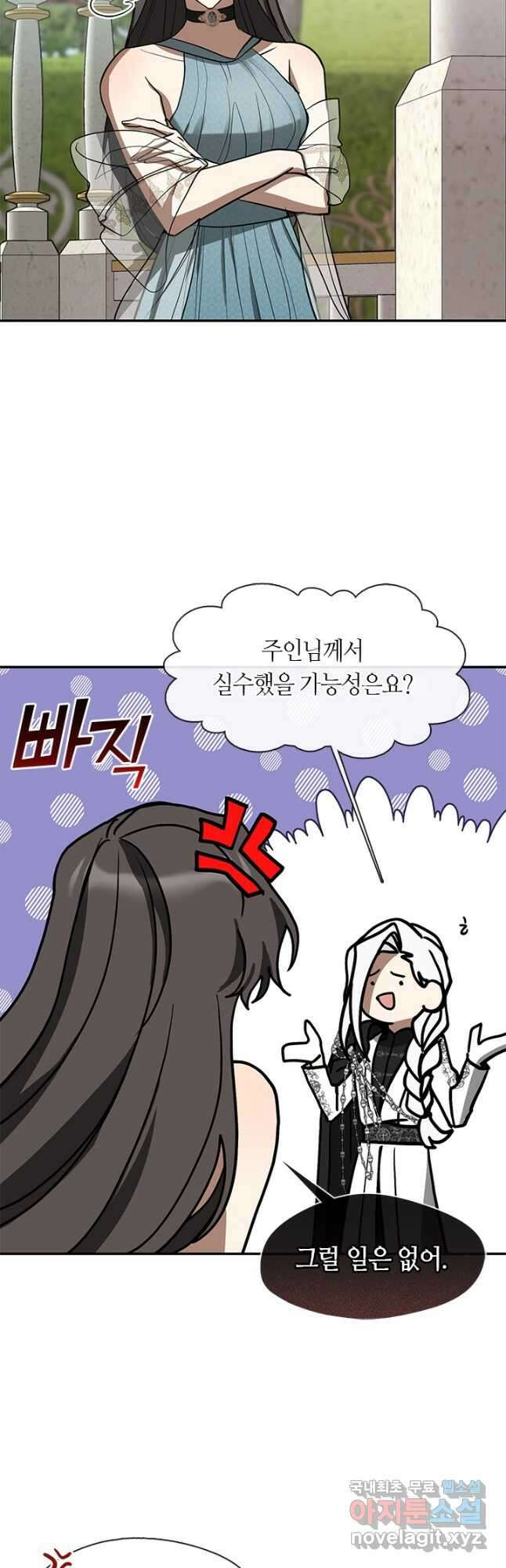 흑막을 버리는 데 실패했다 66화 9