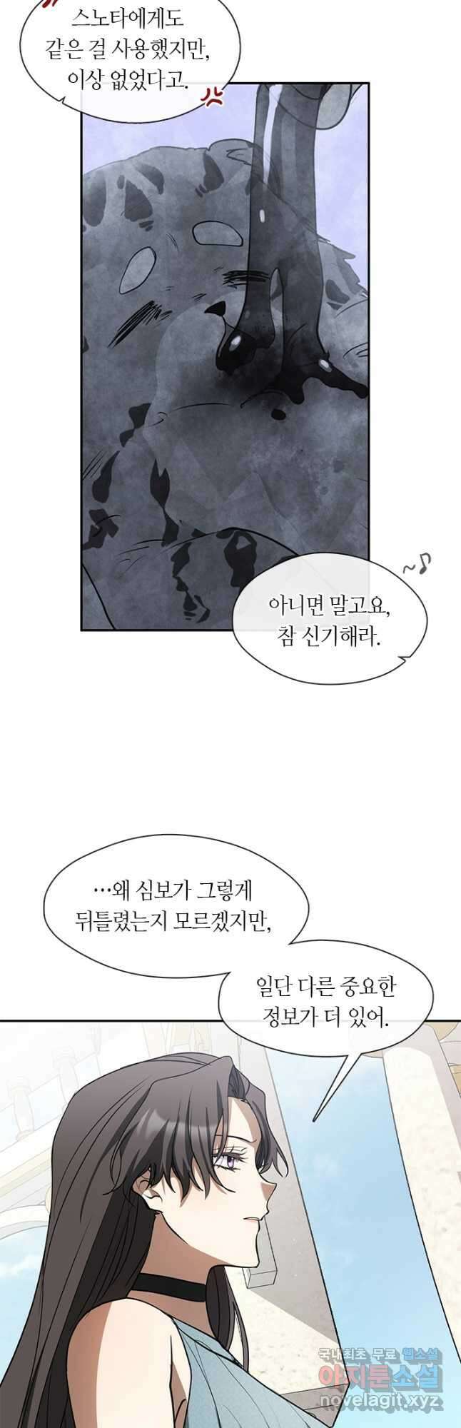흑막을 버리는 데 실패했다 66화 10