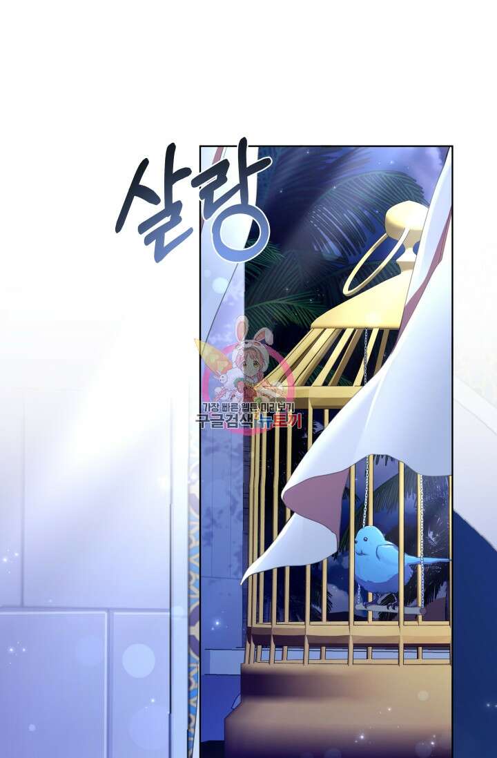 작가님, 이번 생은 여주인공입니다 43화 1