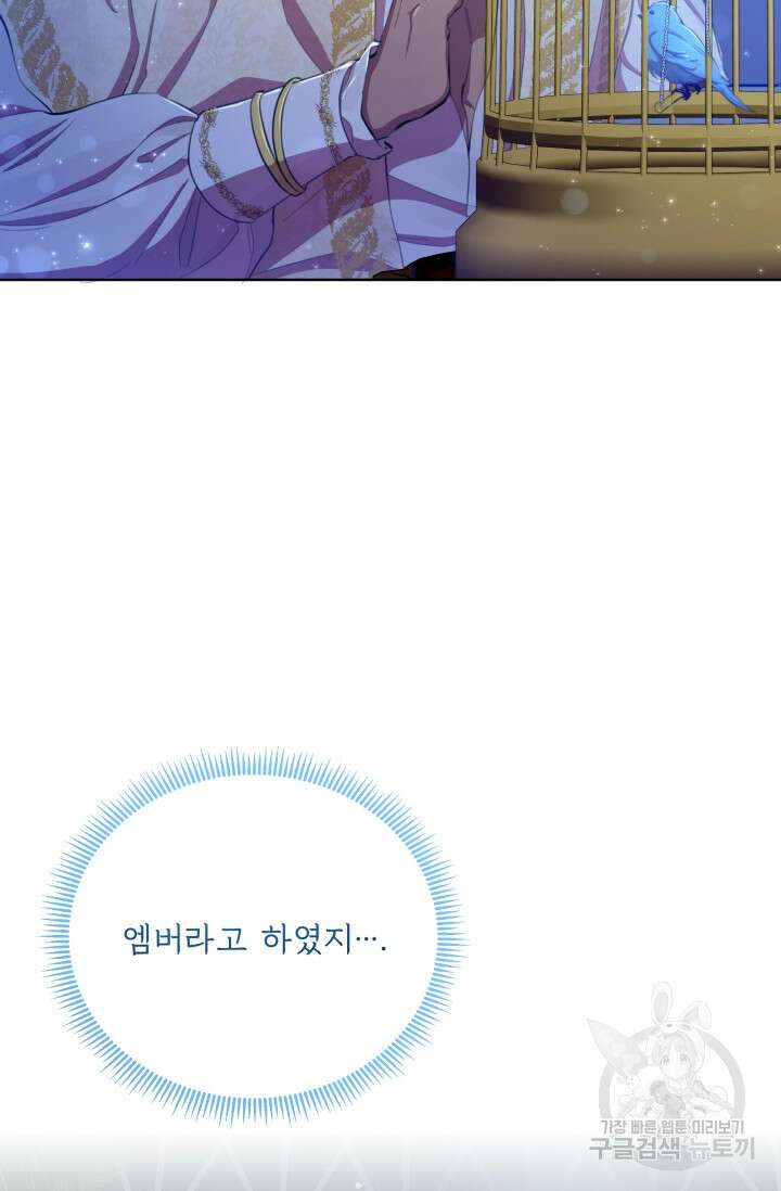 작가님, 이번 생은 여주인공입니다 43화 4