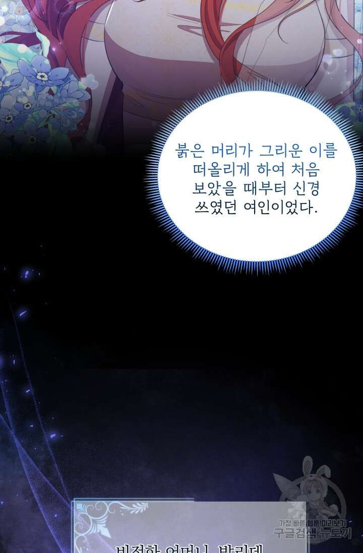 작가님, 이번 생은 여주인공입니다 43화 6