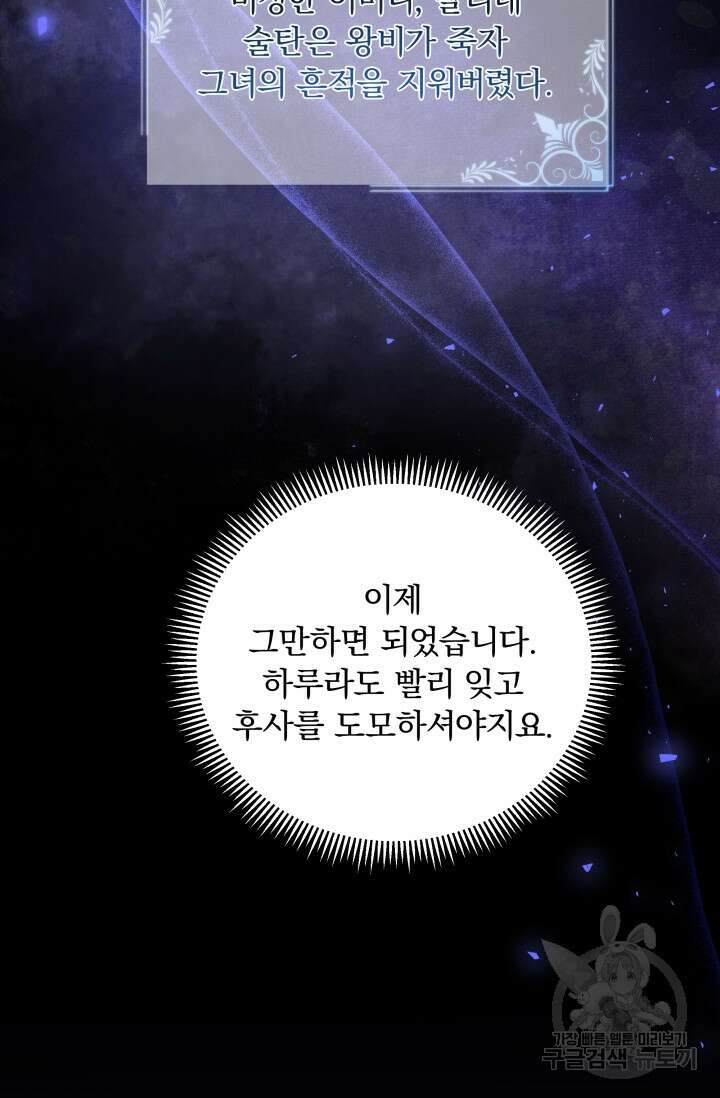 작가님, 이번 생은 여주인공입니다 43화 7