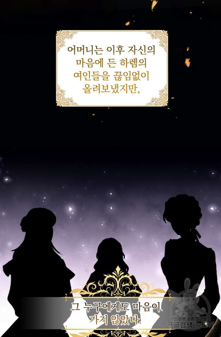 작가님, 이번 생은 여주인공입니다 43화 10