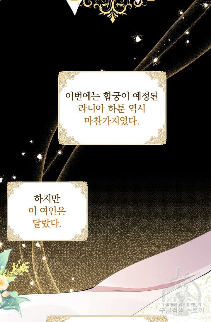작가님, 이번 생은 여주인공입니다 43화 11