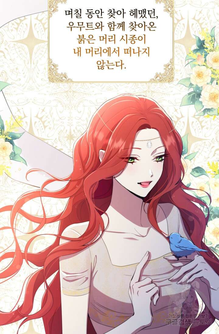 작가님, 이번 생은 여주인공입니다 43화 12