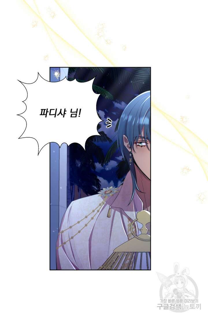 작가님, 이번 생은 여주인공입니다 43화 14