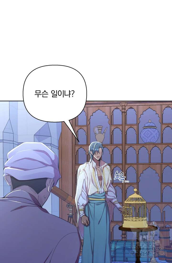 작가님, 이번 생은 여주인공입니다 43화 15