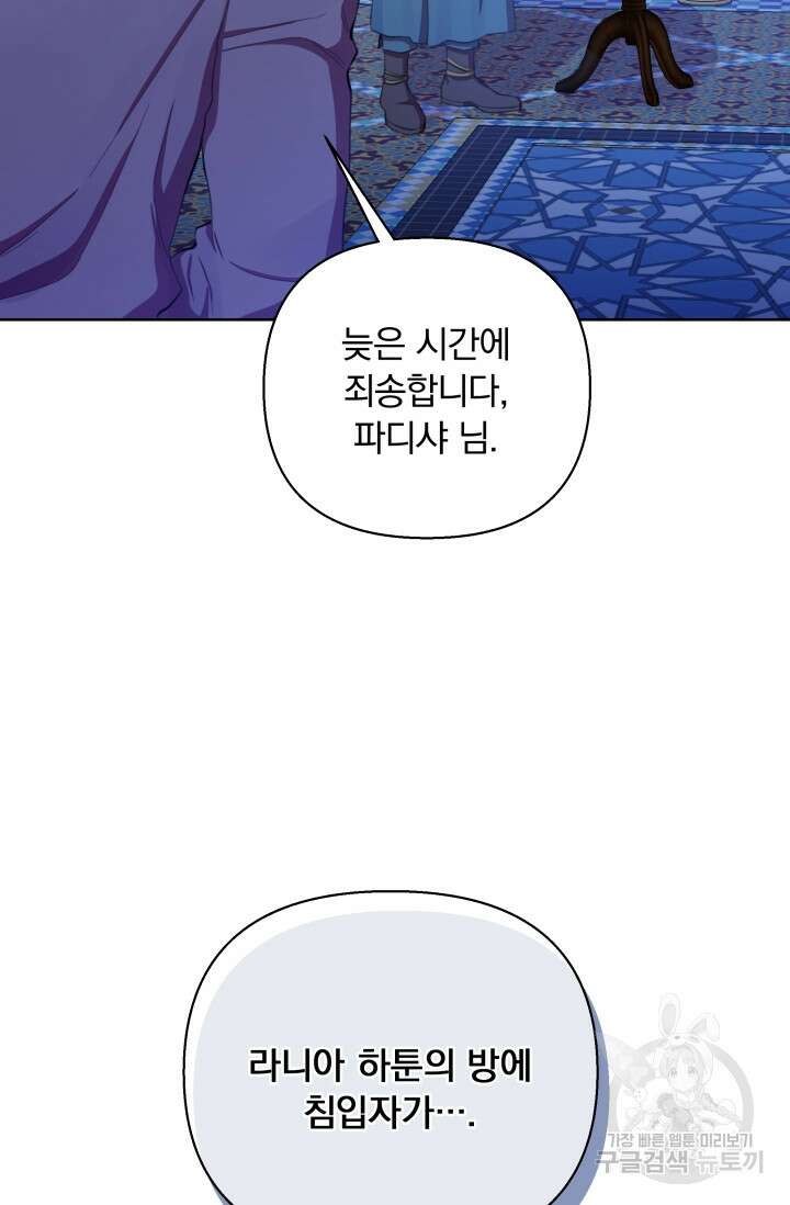 작가님, 이번 생은 여주인공입니다 43화 16