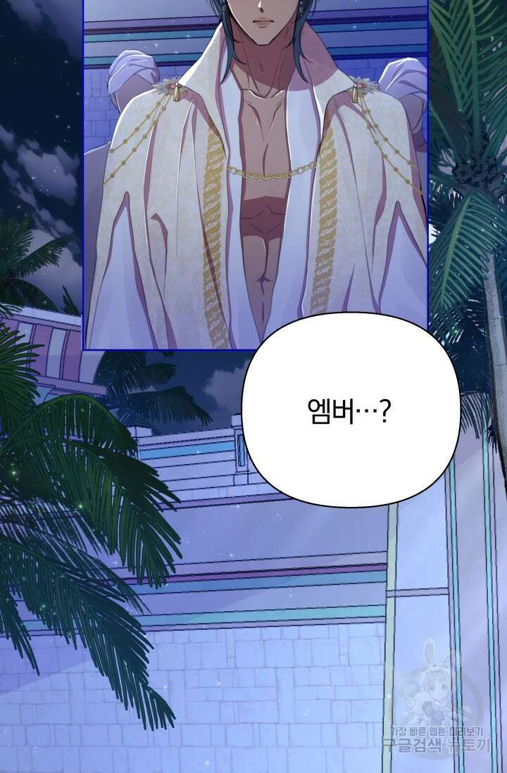 작가님, 이번 생은 여주인공입니다 43화 18