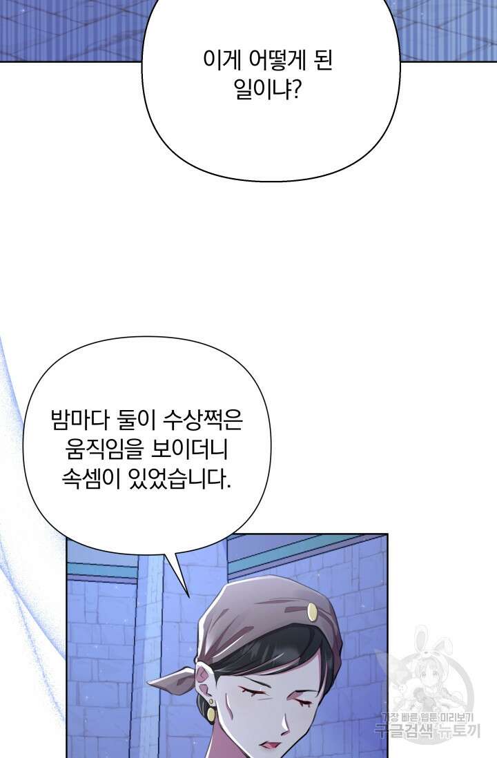작가님, 이번 생은 여주인공입니다 43화 20