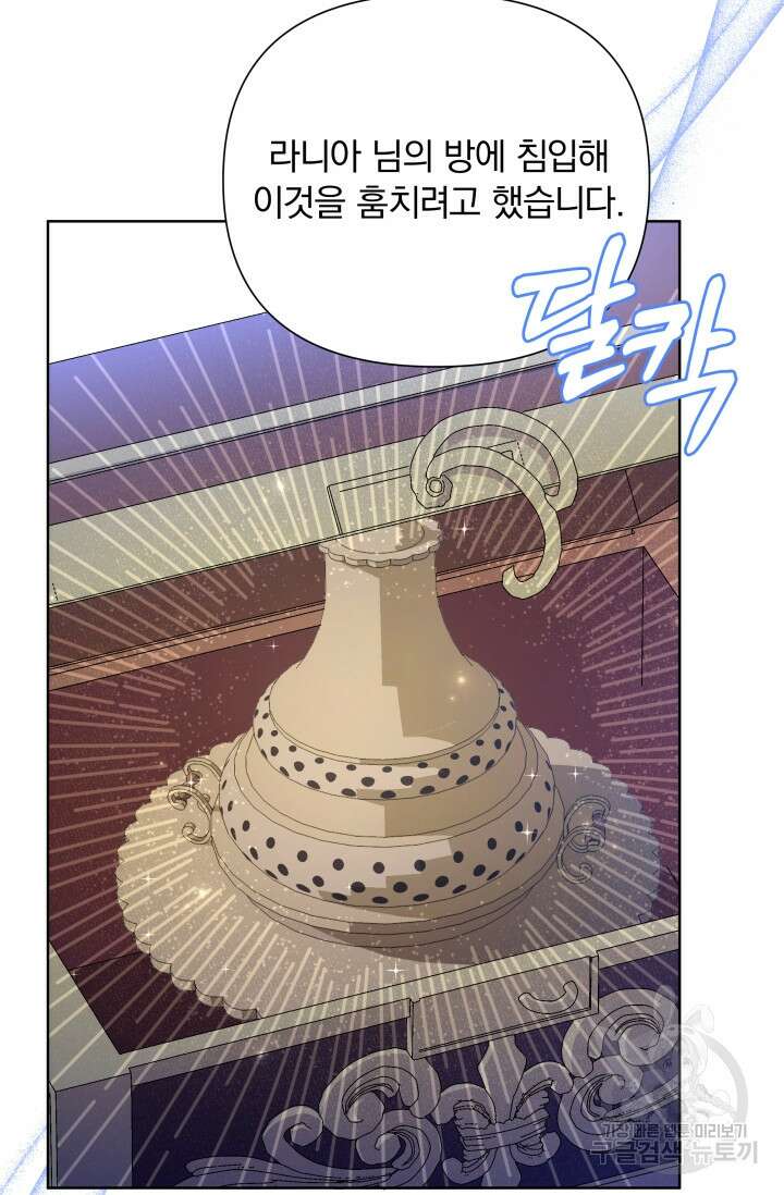 작가님, 이번 생은 여주인공입니다 43화 22