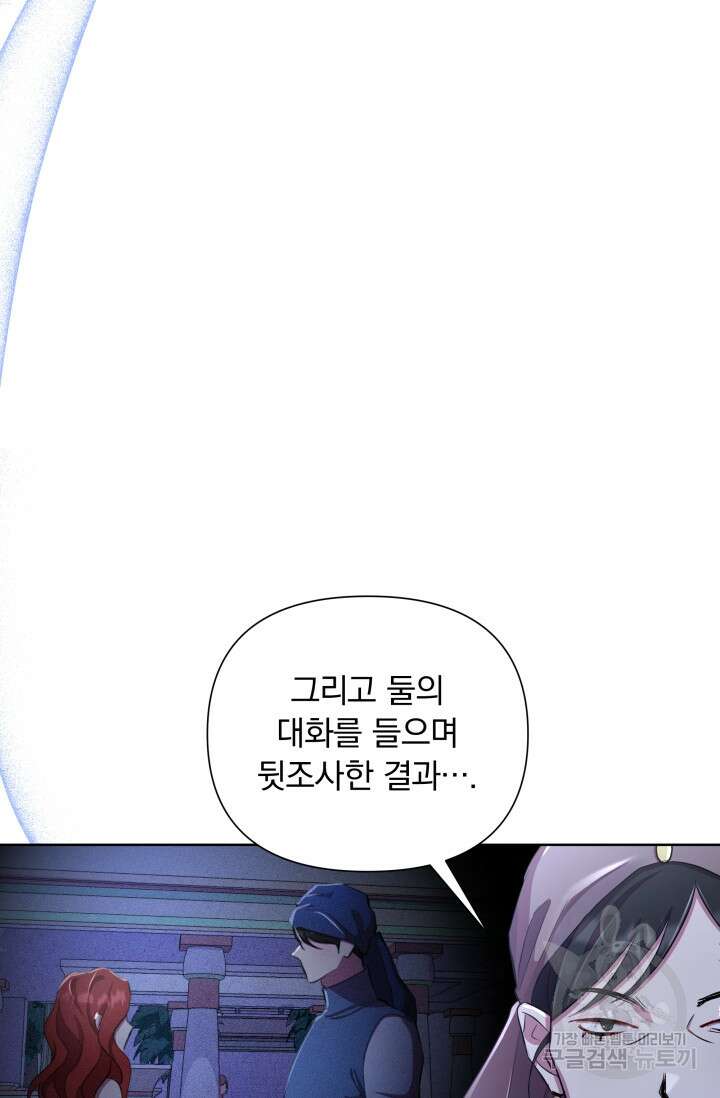 작가님, 이번 생은 여주인공입니다 43화 23