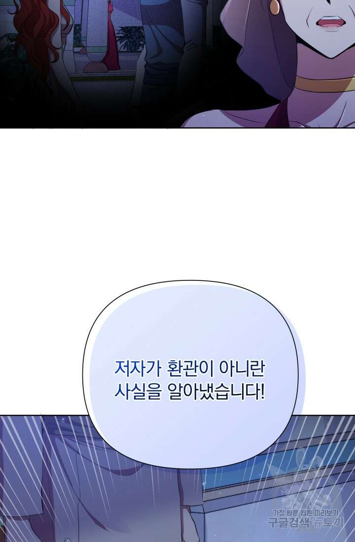 작가님, 이번 생은 여주인공입니다 43화 24