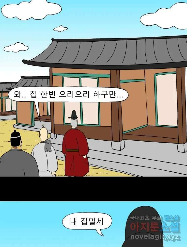 금수친구들 시즌3 59화 혼돈의 도가니 3
