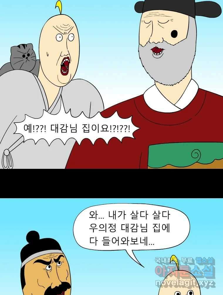 금수친구들 시즌3 59화 혼돈의 도가니 4