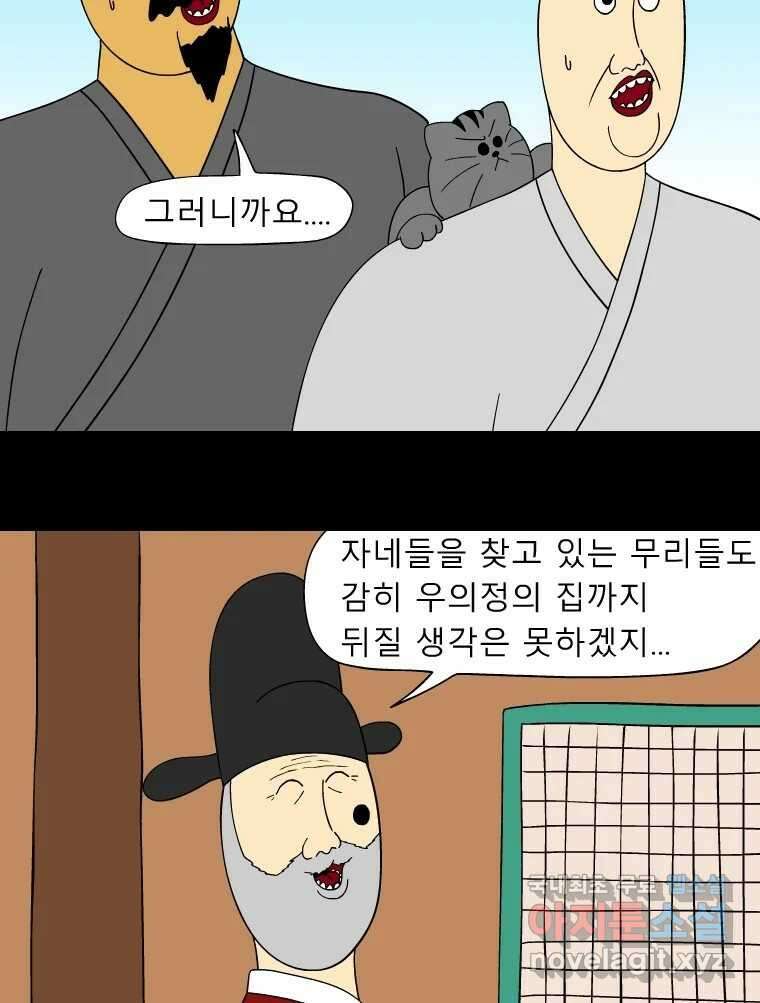 금수친구들 시즌3 59화 혼돈의 도가니 5
