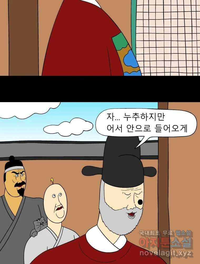 금수친구들 시즌3 59화 혼돈의 도가니 6