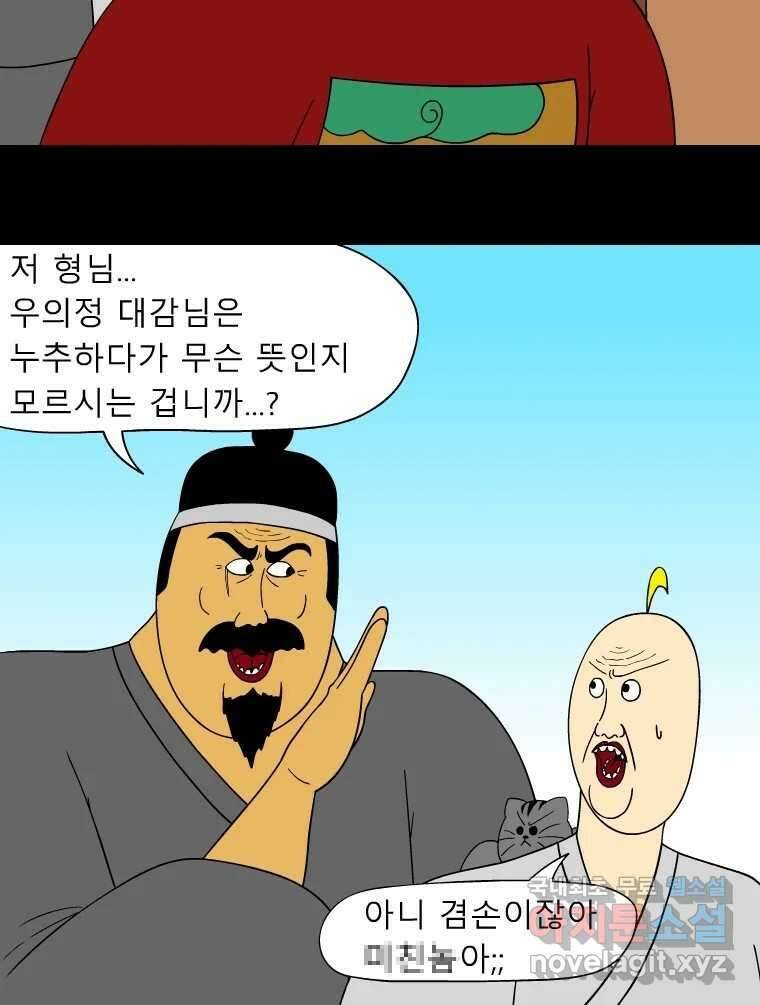 금수친구들 시즌3 59화 혼돈의 도가니 7