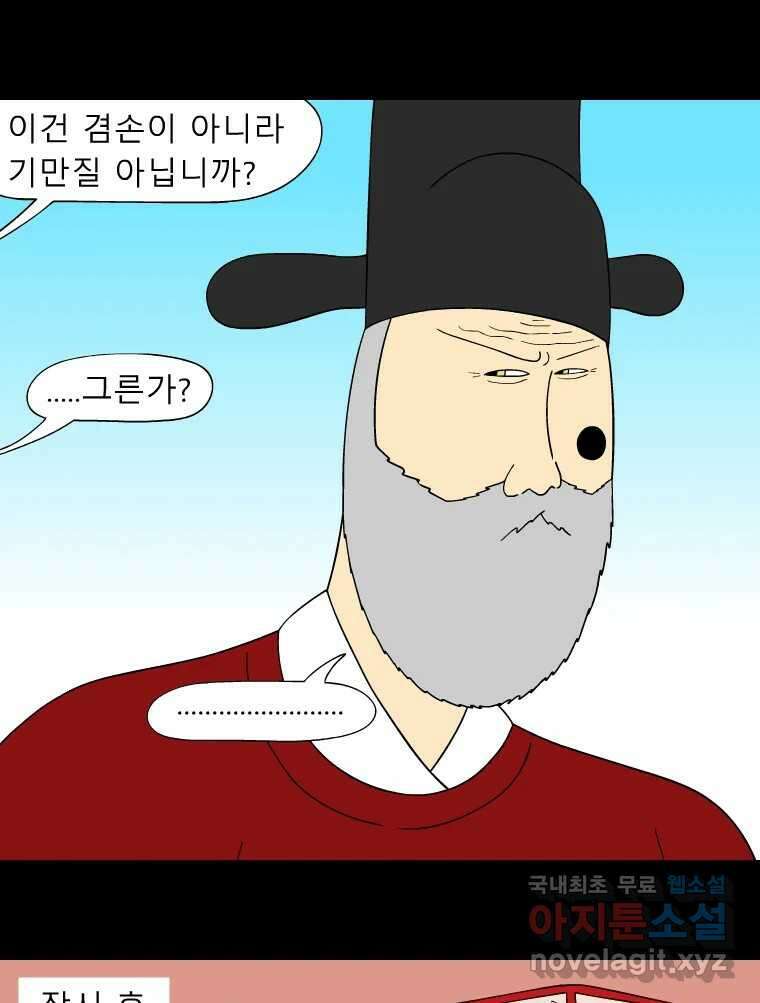 금수친구들 시즌3 59화 혼돈의 도가니 8