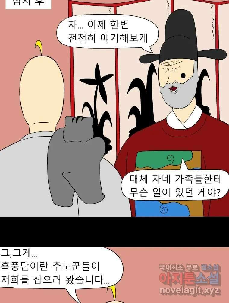 금수친구들 시즌3 59화 혼돈의 도가니 9