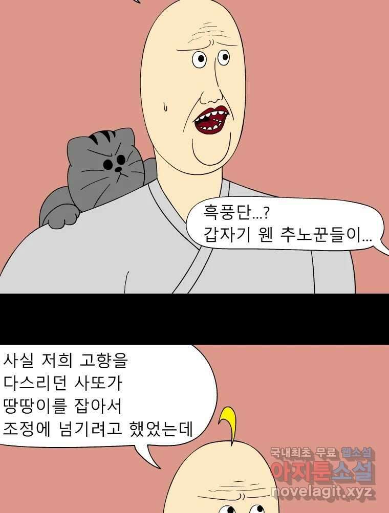금수친구들 시즌3 59화 혼돈의 도가니 10