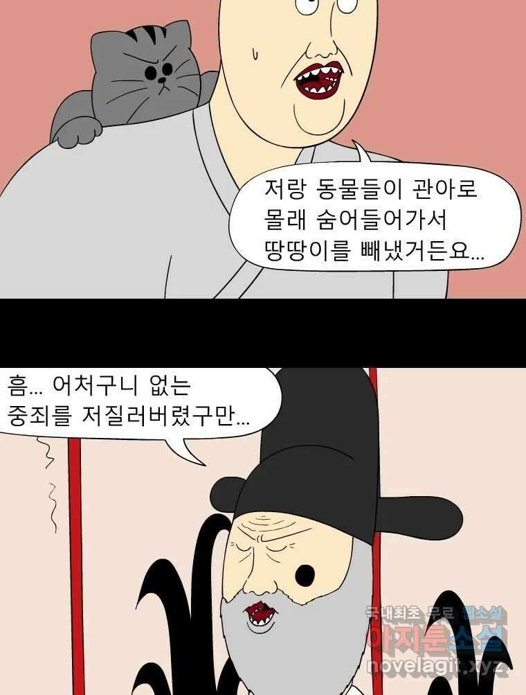 금수친구들 시즌3 59화 혼돈의 도가니 11