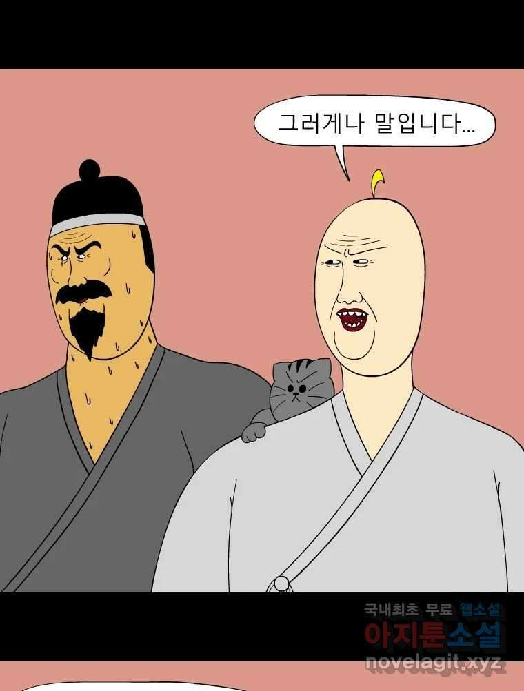 금수친구들 시즌3 59화 혼돈의 도가니 14
