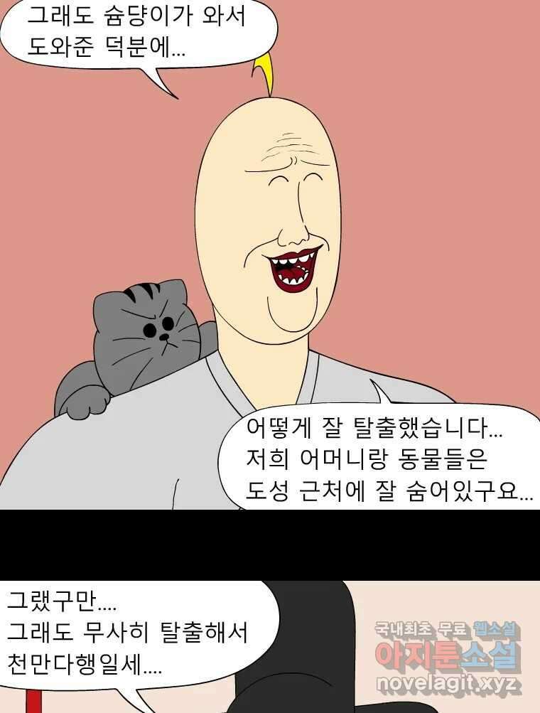 금수친구들 시즌3 59화 혼돈의 도가니 15