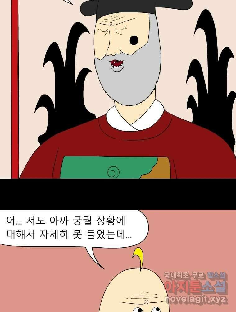 금수친구들 시즌3 59화 혼돈의 도가니 16