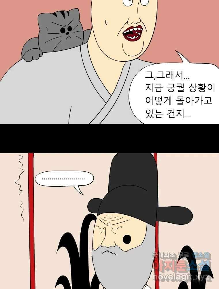 금수친구들 시즌3 59화 혼돈의 도가니 17