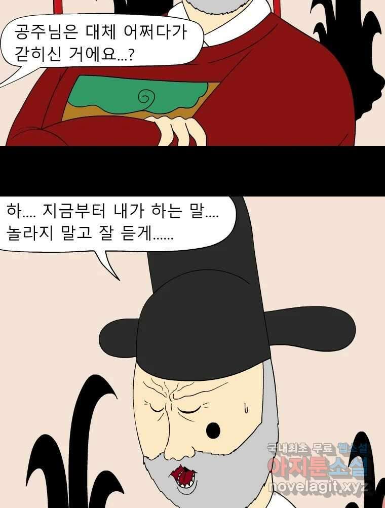 금수친구들 시즌3 59화 혼돈의 도가니 18