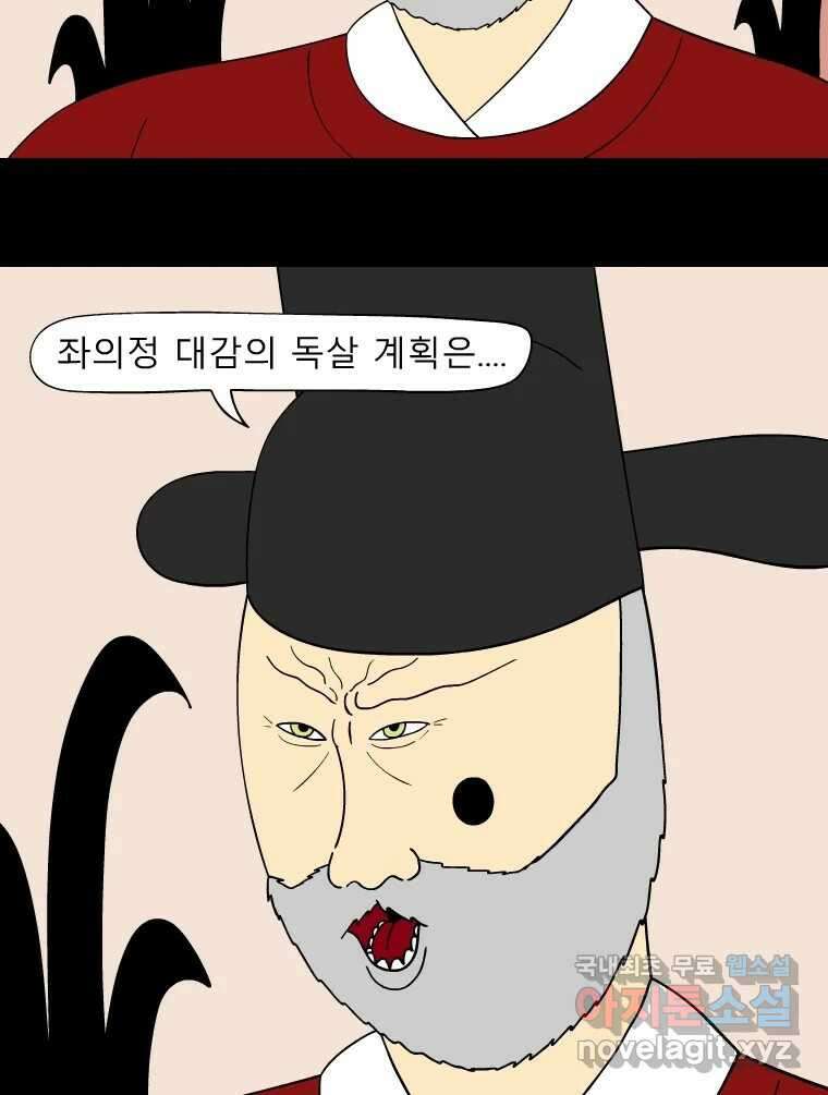 금수친구들 시즌3 59화 혼돈의 도가니 19