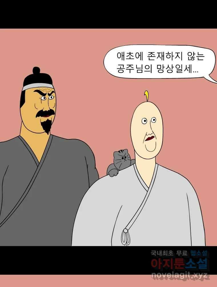 금수친구들 시즌3 59화 혼돈의 도가니 20