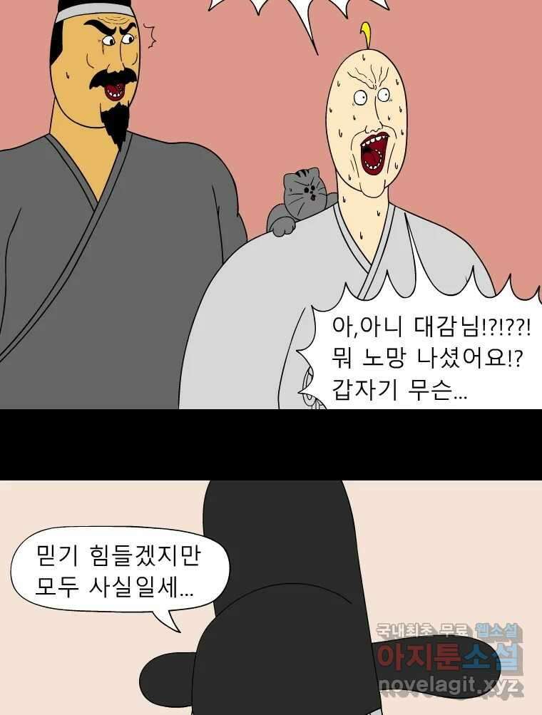 금수친구들 시즌3 59화 혼돈의 도가니 22