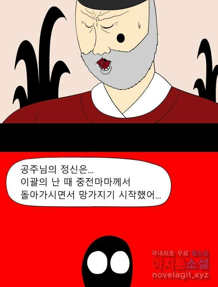 금수친구들 시즌3 59화 혼돈의 도가니 23