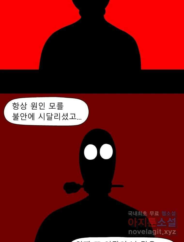 금수친구들 시즌3 59화 혼돈의 도가니 24