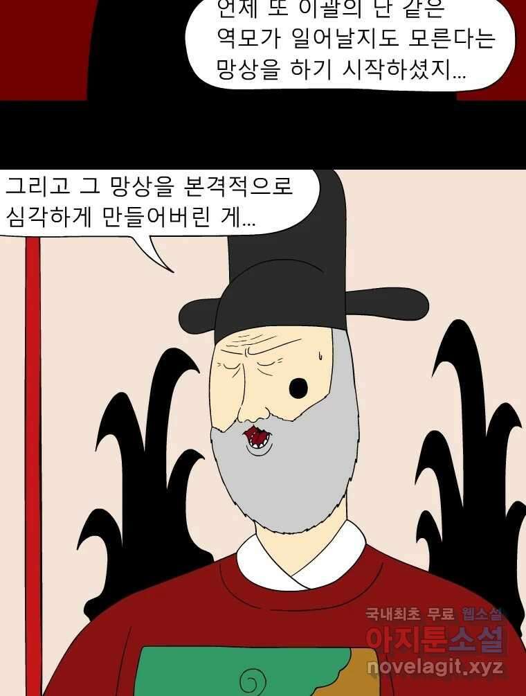 금수친구들 시즌3 59화 혼돈의 도가니 25