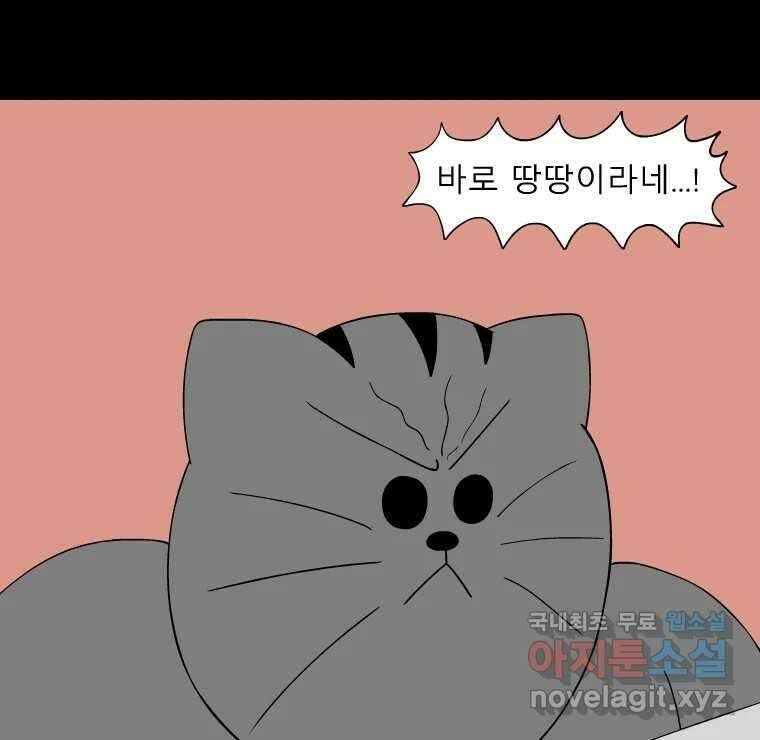 금수친구들 시즌3 59화 혼돈의 도가니 26
