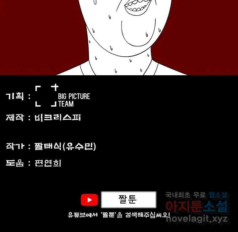 금수친구들 시즌3 59화 혼돈의 도가니 28