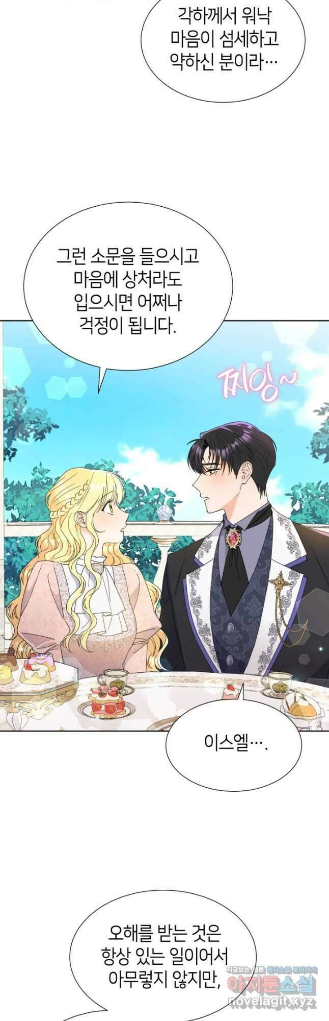 과보호 아가씨 44화 2