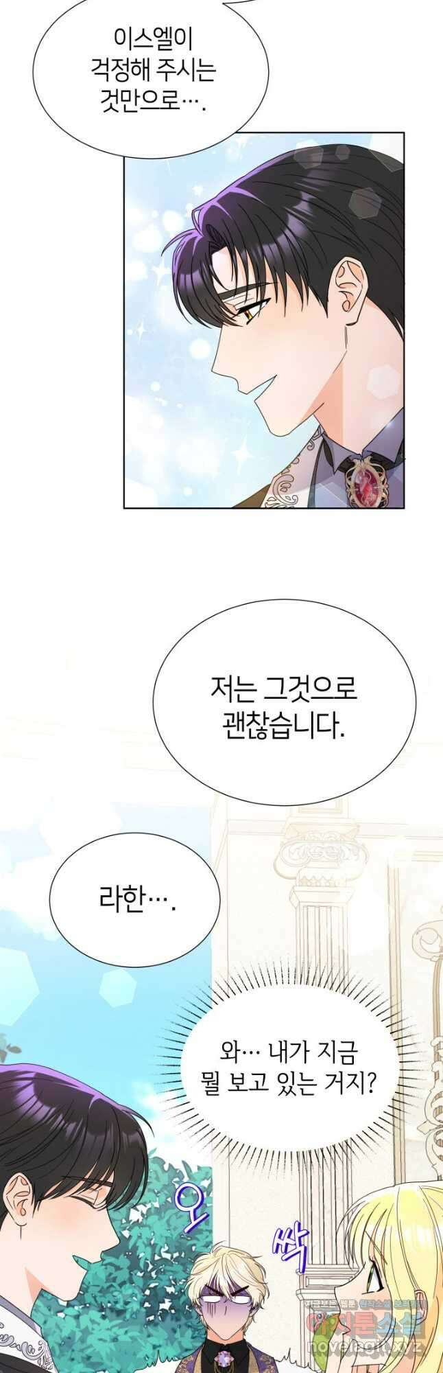 과보호 아가씨 44화 3