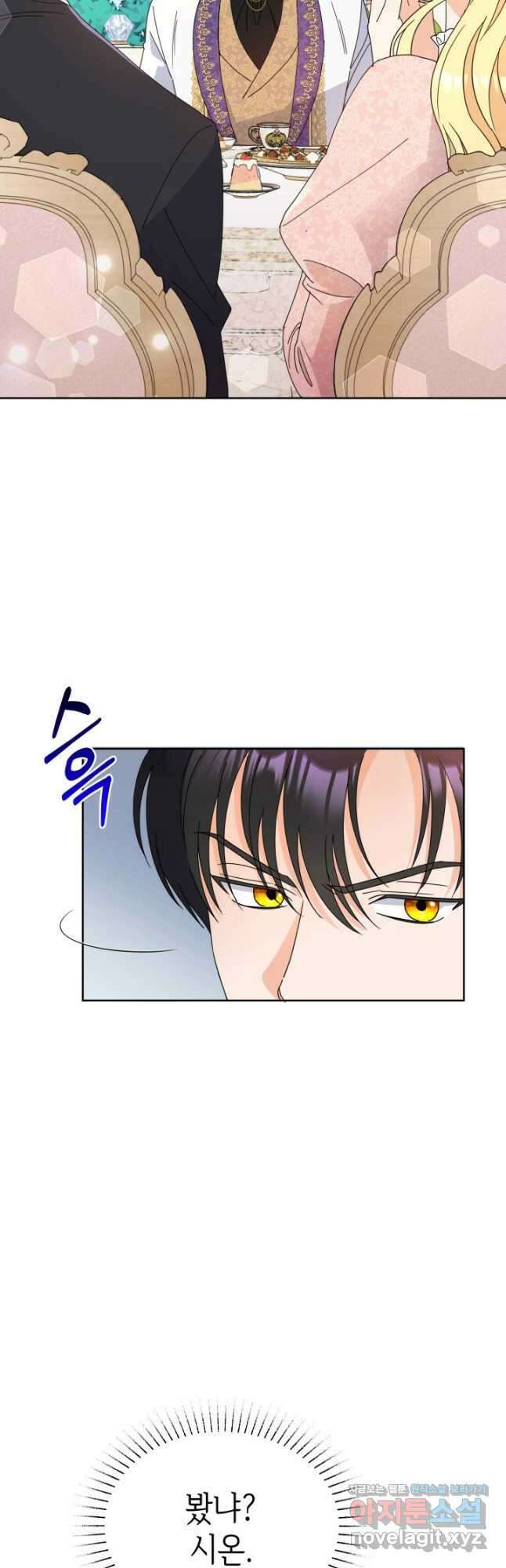 과보호 아가씨 44화 4