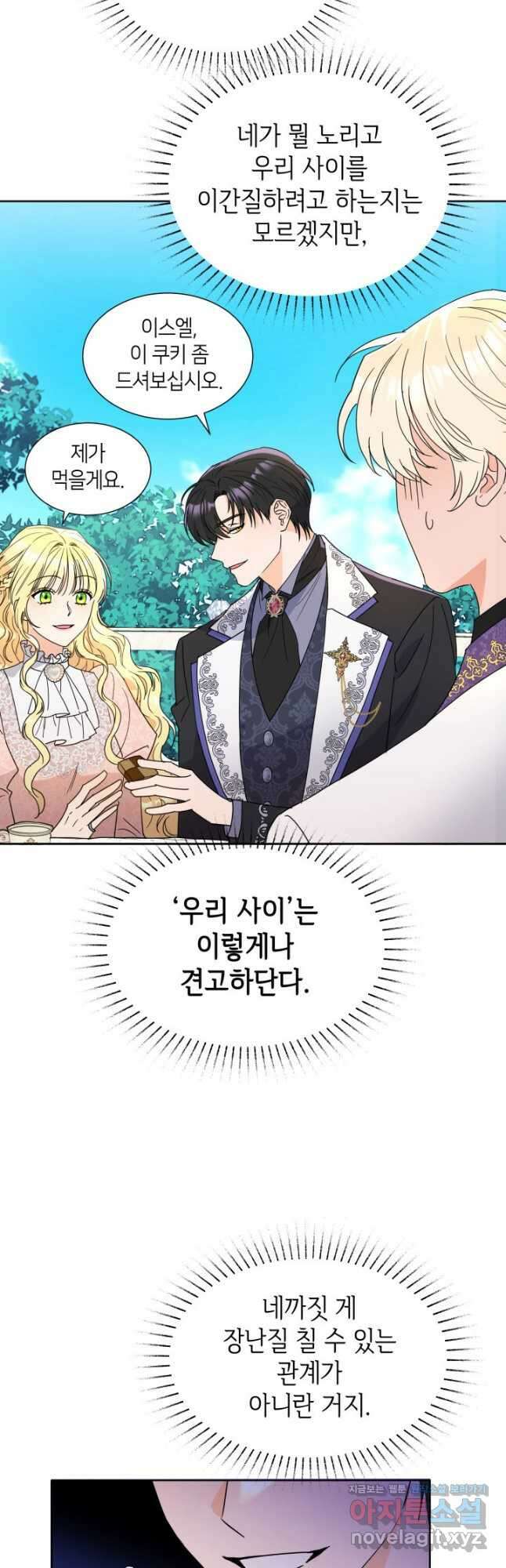 과보호 아가씨 44화 5