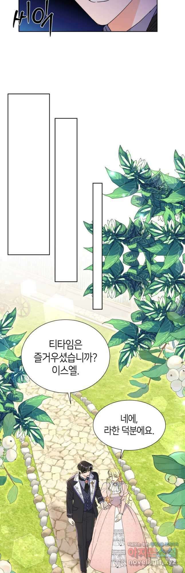 과보호 아가씨 44화 6