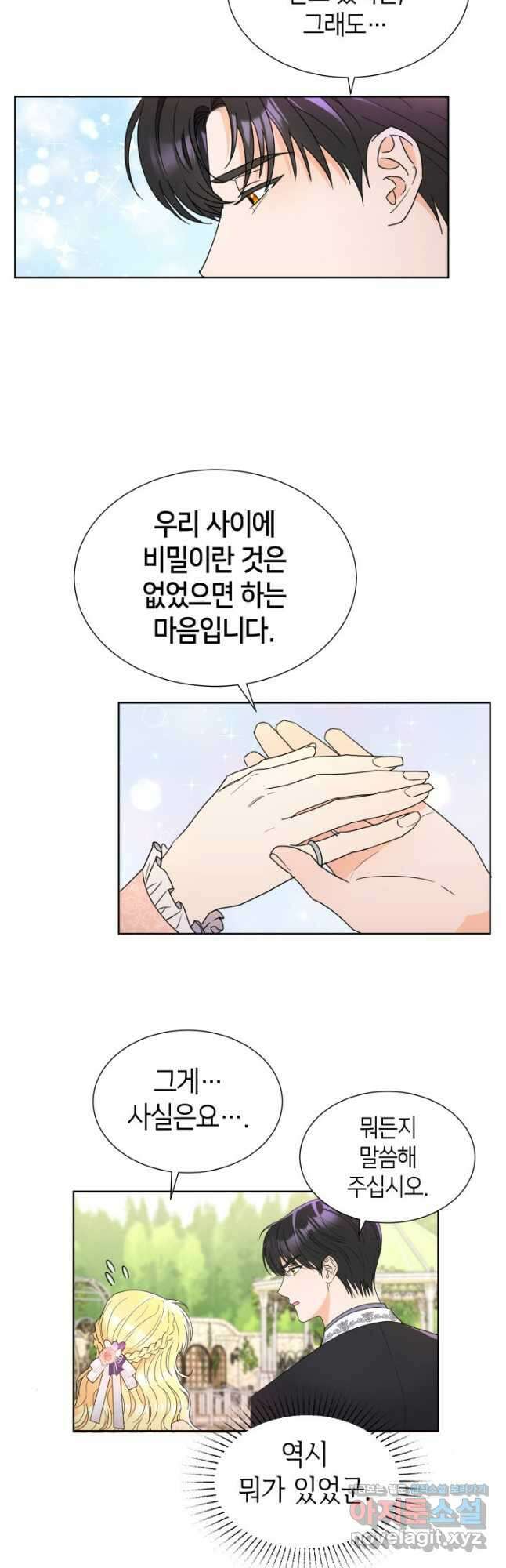 과보호 아가씨 44화 9