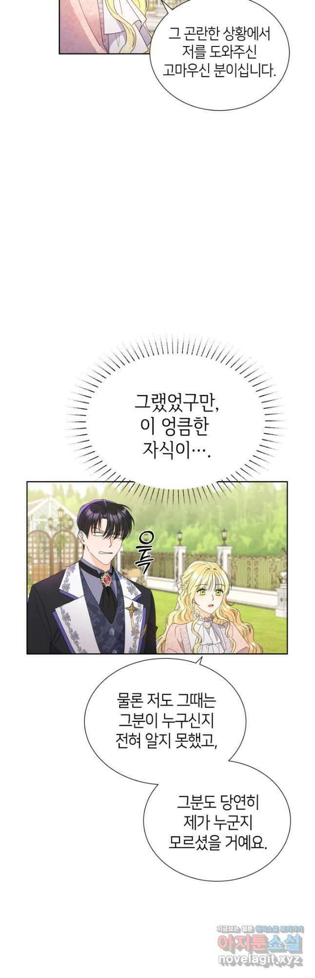 과보호 아가씨 44화 11
