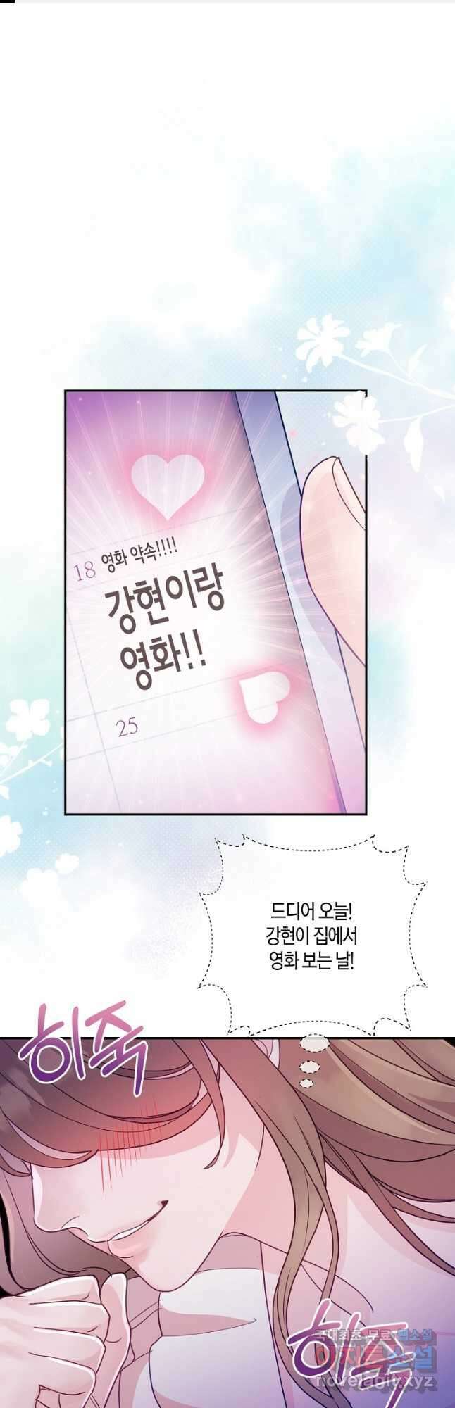 수상한 고백 35화 1