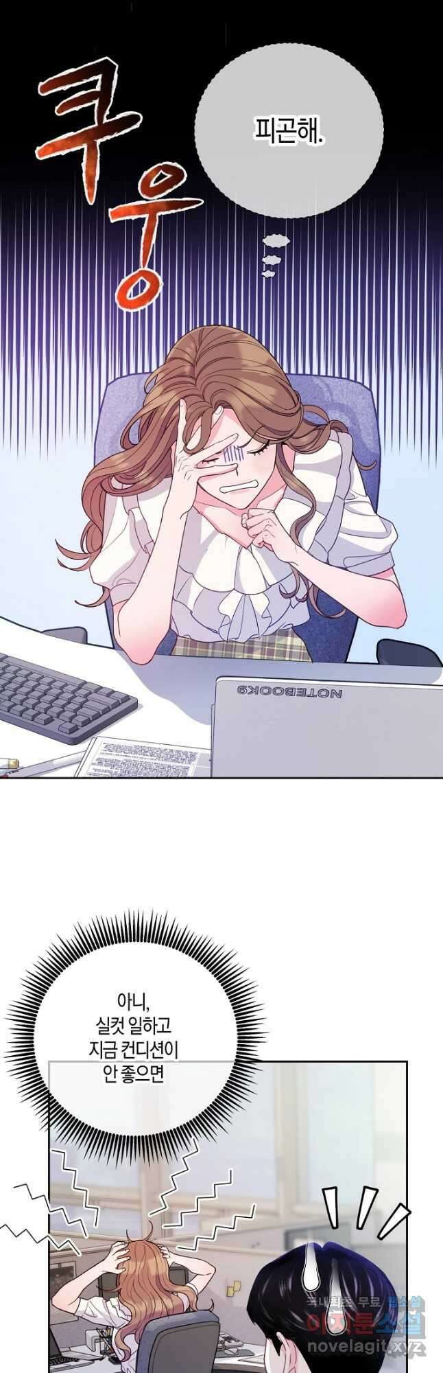 수상한 고백 35화 3