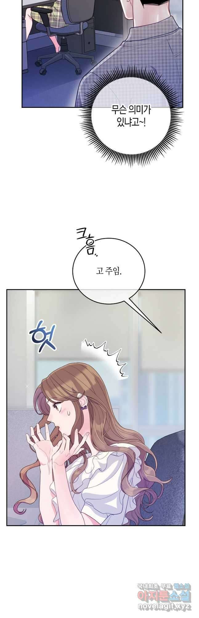 수상한 고백 35화 4