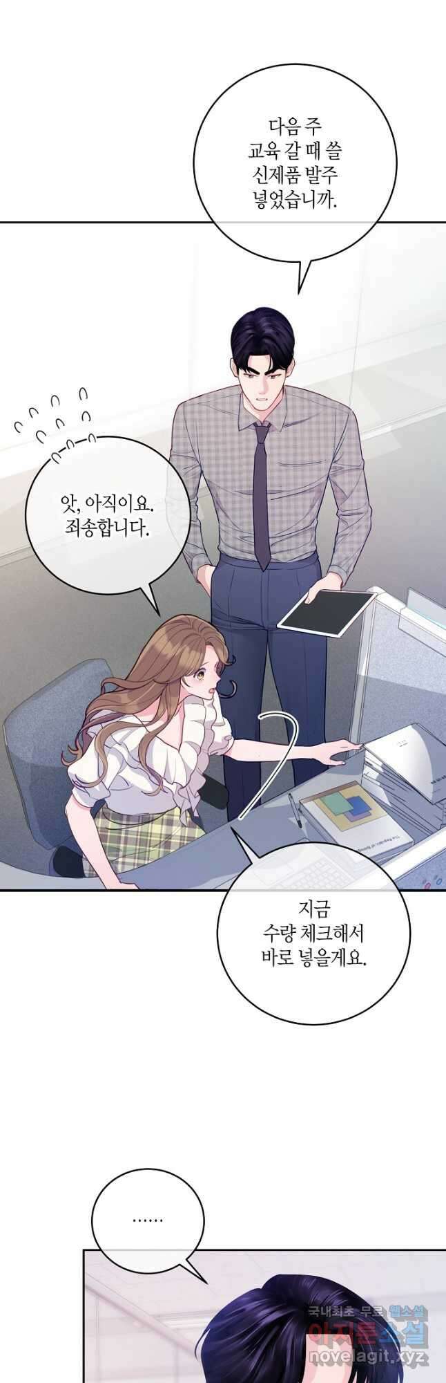 수상한 고백 35화 5